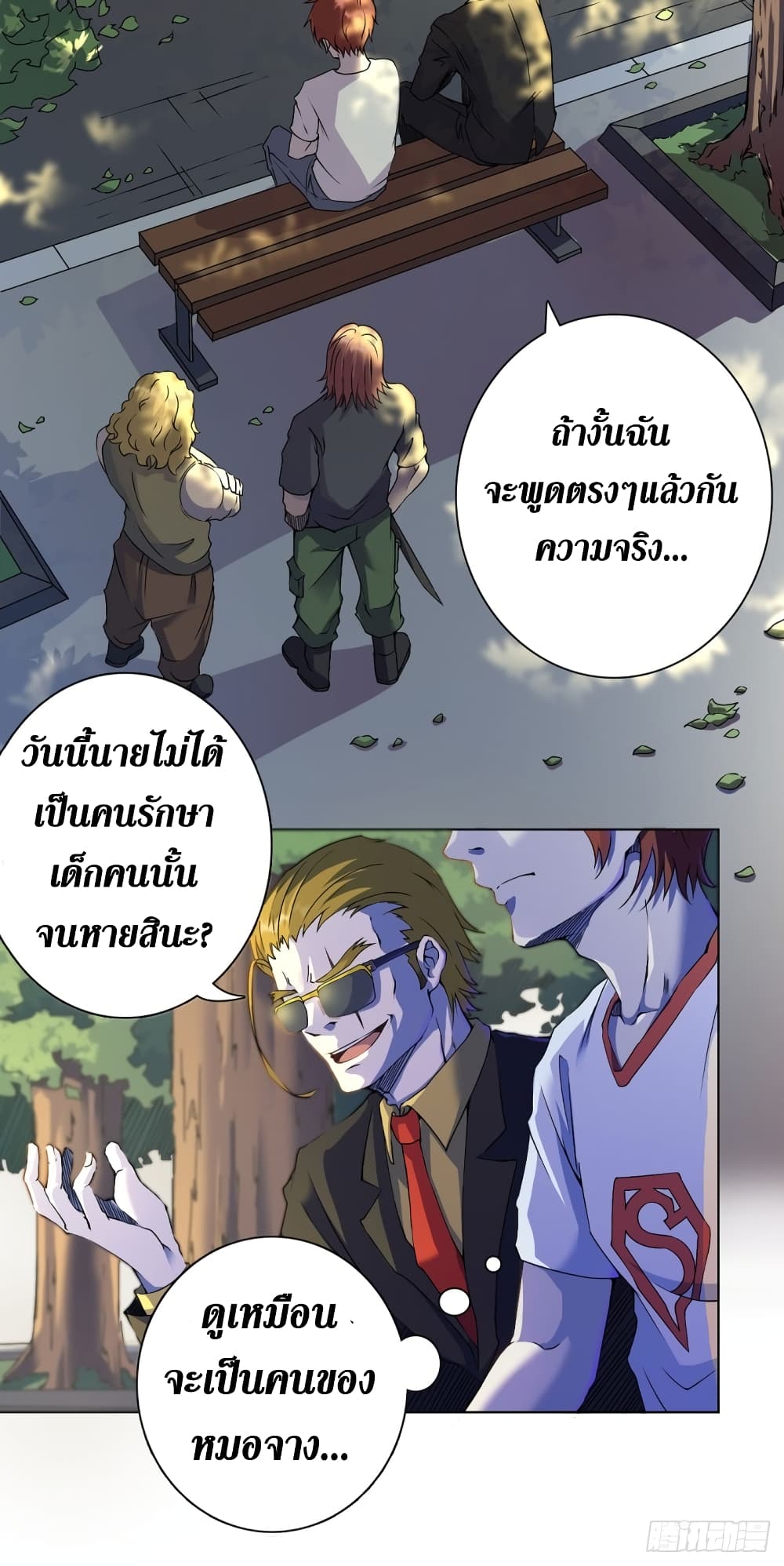 Wang Pai Shen Yi ตอนที่ 17 (4)